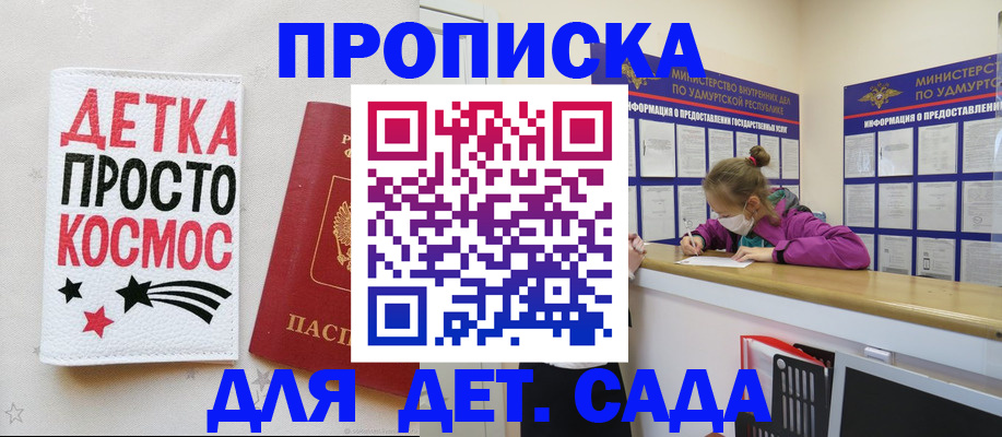 прописка 2025 в Микуни