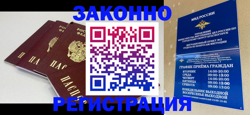 временная регистрация для школы в Микуни